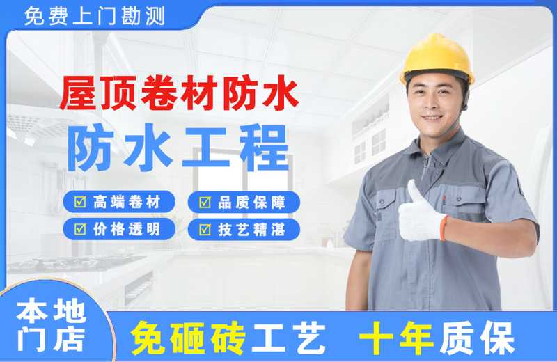 富民屋顶卷材防水